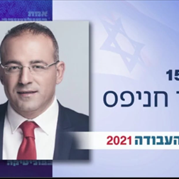 Amir Khnifess for knesset