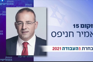 Amir Khnifess for knesset